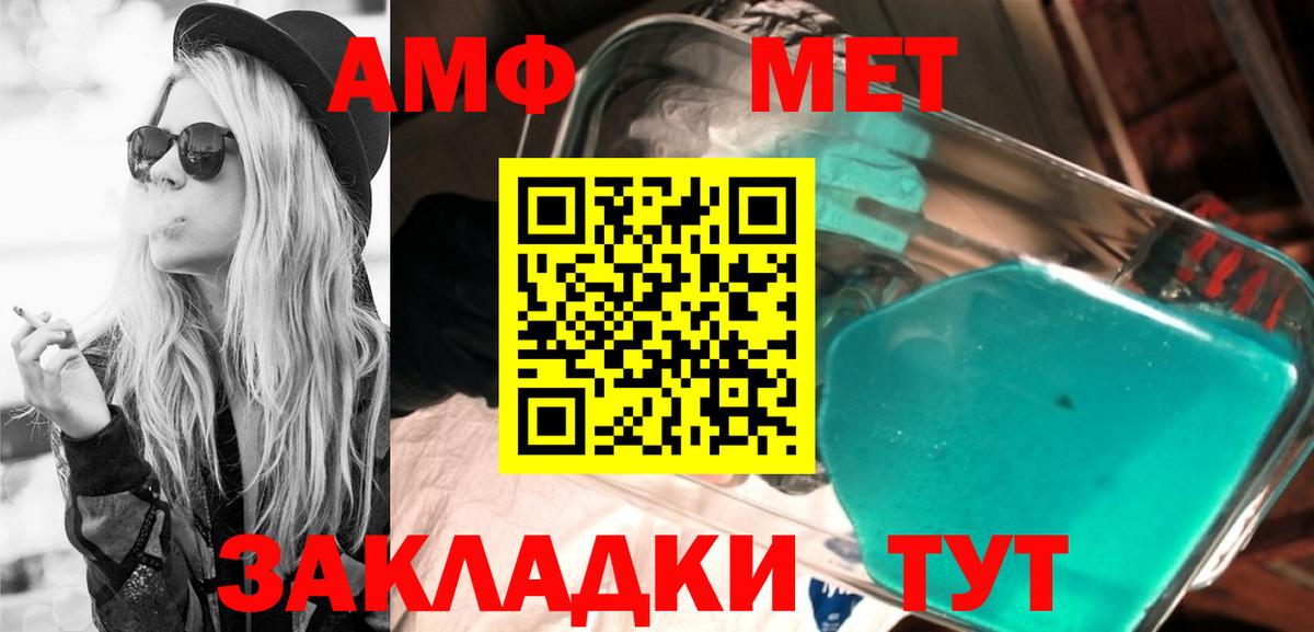 АМФ Premium  Вход с VPN  Amphetamine  Новокубанск 