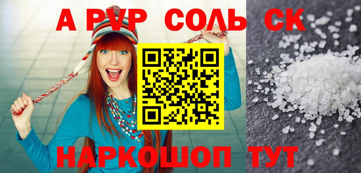 A PVP Crystall  Альфа ПВП крисы CK  Вход с VPN  A-PVP крисы CK  А ПВП  Новокубанск 