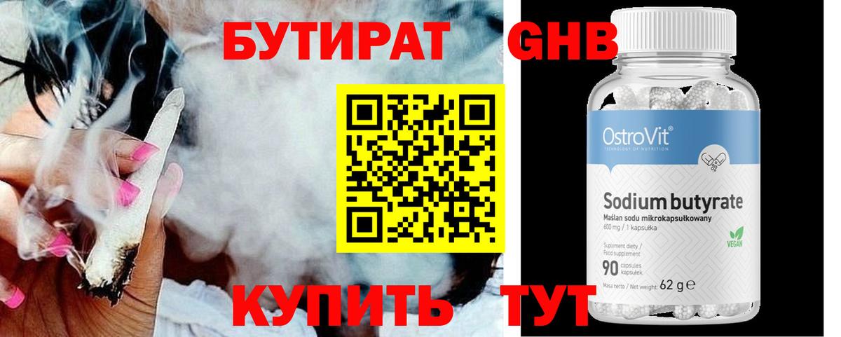 БУТИРАТ 1.4BDO Новокубанск