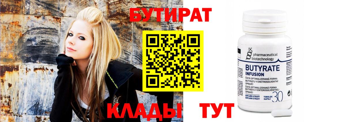 Новокубанск  БУТИРАТ BDO 33%  Вход с VPN 