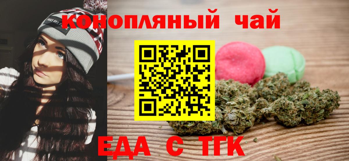Еда ТГК конопля  Вход с VPN  Новокубанск 