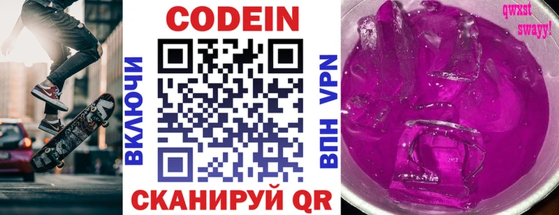 Codein Purple Drank Новокубанск