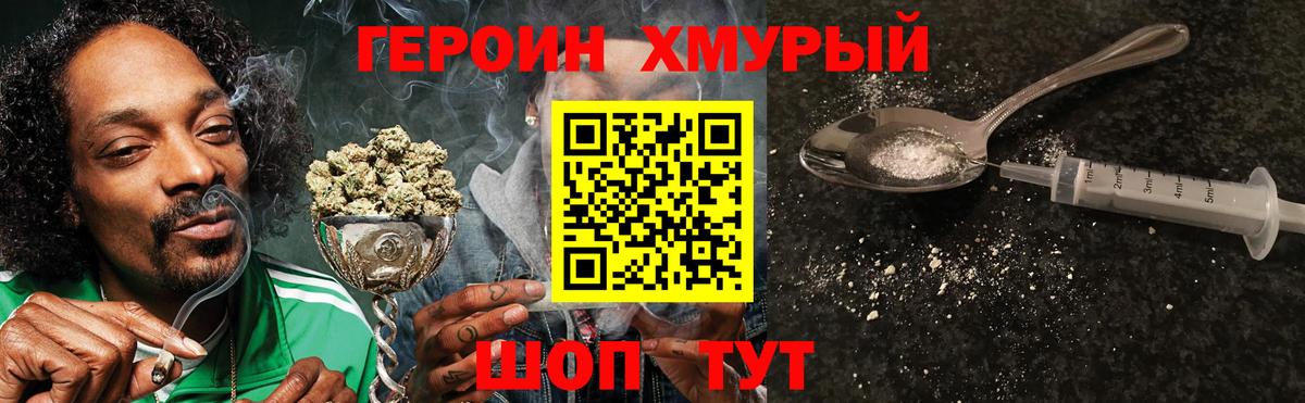 ГЕРОИН Heroin Новокубанск