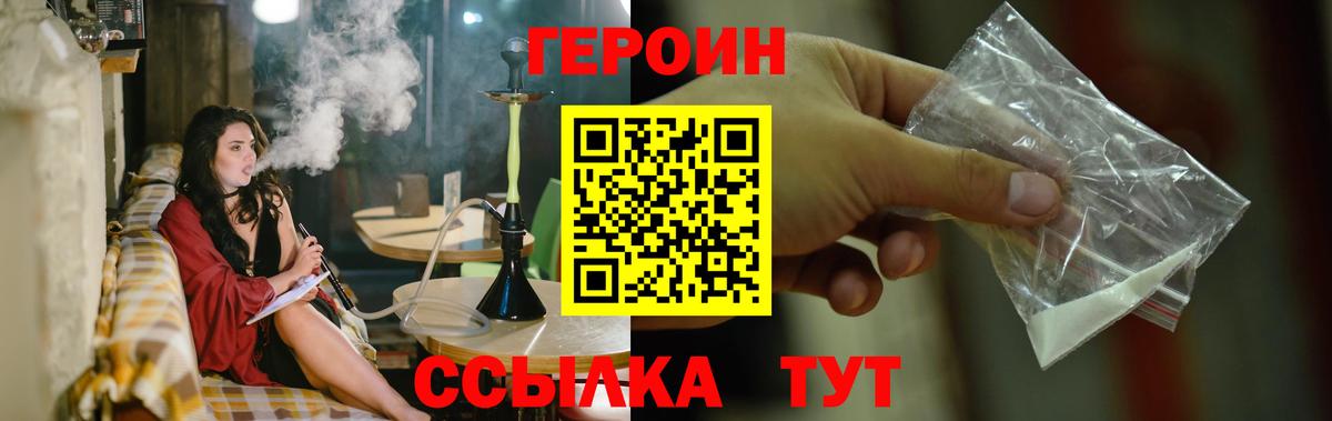 Новокубанск  ГЕРОИН хмурый  Вход с VPN 