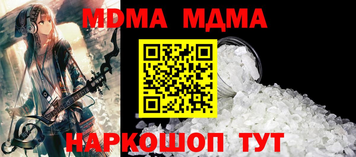 МДМА crystal  МДМА  Вход с VPN  Новокубанск  МДМА crystal 