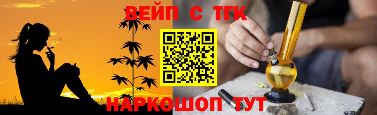 Дистиллят ТГК вейп Новокубанск